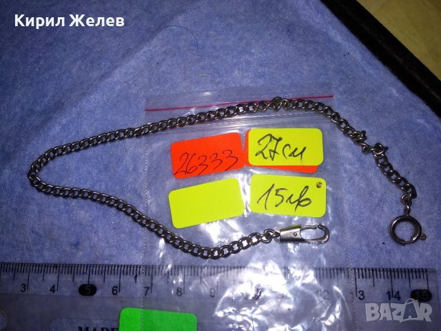 СТАРО ЗДРАВО НЕРЪЖДАЕМО СТОМАНЕНО ВИНТИДЖ СИНДЖИРЧЕ КЮСТЕК За ДЖОБЕН ЧАСОВНИК ВЕРИЖКА ЛАНЧЕ 26333, снимка 4 - Джобни - 39856489