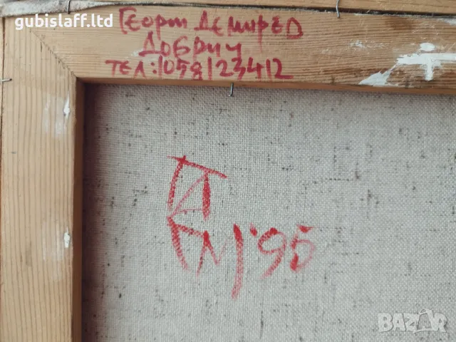 Картина "Къща", худ. Георги Демирев, 1995 г., снимка 4 - Картини - 49484655