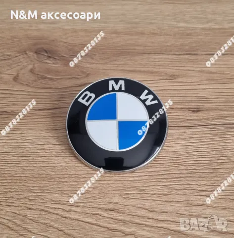 Емблема за БМВ 82,78,74мм синьо-бяла класическа / Emblema za BMW