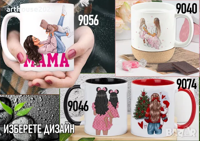 Чаши за МАМА-персонализиран подарък за Коледа,рожден ден,за всеки ден, снимка 7 - Подаръци за жени - 47746271