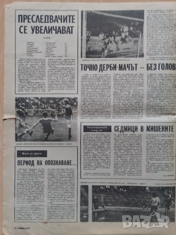 Вестник СТАРТ изрезки , снимка 9 - Колекции - 52398163