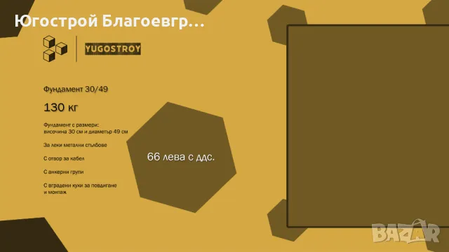 Фундамент 30/49