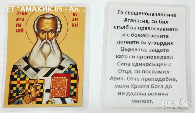 Ламинирани икони 8/6, снимка 11 - Икони - 43249676