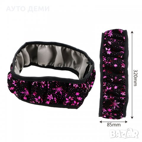 Еластичен велурен калъф за волан за женски дамски автомобил кола джип ван бус + подарък, снимка 6 - Аксесоари и консумативи - 32855248