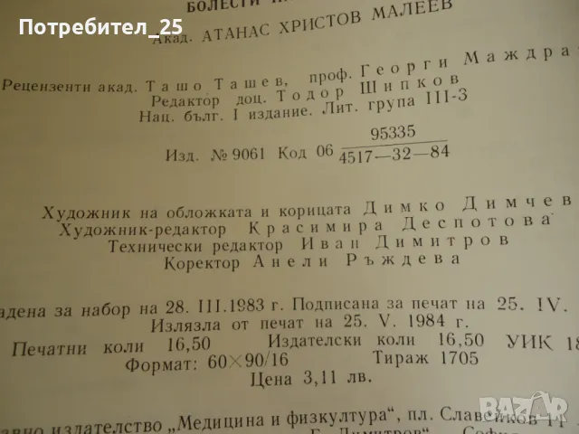 Болести на панкреаса, снимка 5 - Специализирана литература - 49583255