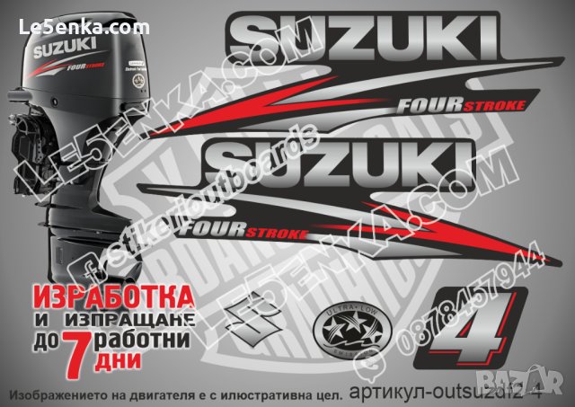 SUZUKI 4 hp DF4 2010-2013 Сузуки извънбордов двигател стикери надписи лодка яхта outsuzd3-4, снимка 1 - Аксесоари и консумативи - 43152511