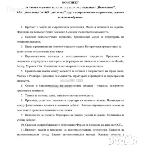 Теми по Психология