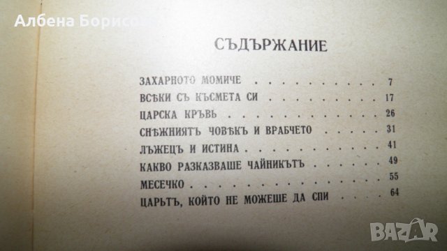 Детска книга издадена 1935, снимка 3 - Детски книжки - 28144316