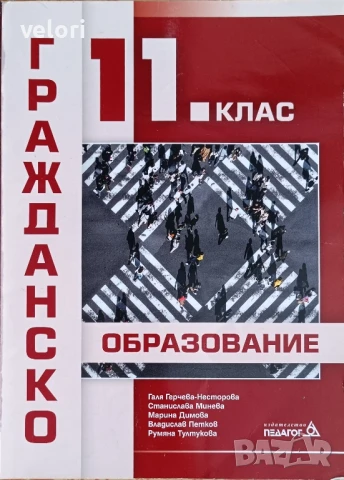 Учебници за 11. - 12. клас, снимка 3 - Учебници, учебни тетрадки - 50463683
