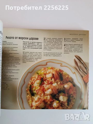 Домашен пир, снимка 7 - Специализирана литература - 51877052