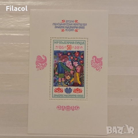 България 1982 Втора международна асамблея Знаме на мира 1982