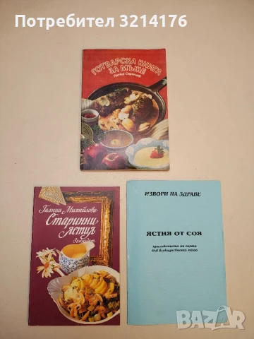 Готварска книга за мъже - Петър Саралиев