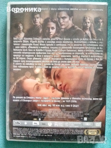 Здрач филм DVD , снимка 2 - DVD филми - 52886552