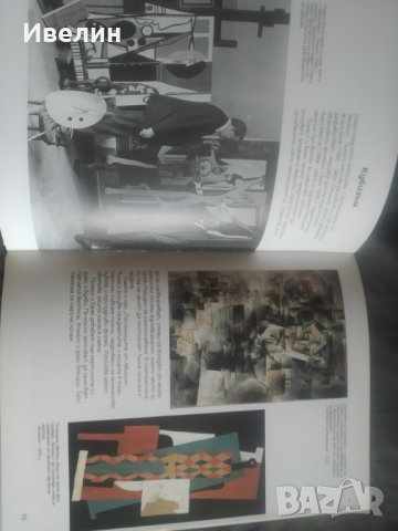 книга-пикасо, снимка 4 - Енциклопедии, справочници - 32616791