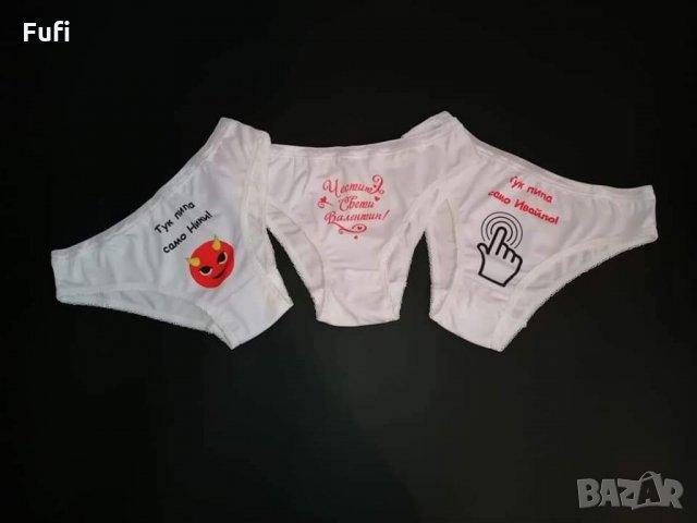 10лв, прашки или бикини и боксерки с индивидуални надписи и или картинка, само бели , снимка 5 - Бельо - 32571020