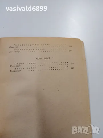 Йожен Сю - Парижките потайности том 3, снимка 7 - Художествена литература - 49559395