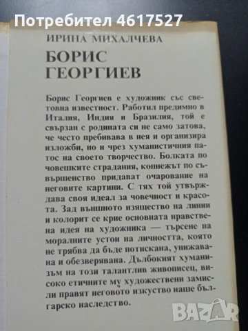 Борис Георгиев монография , снимка 2 - Специализирана литература - 52016876