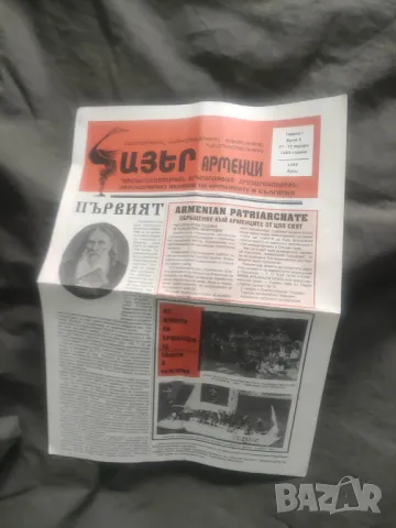 Продавам вестник Арменци 1994/ бр. 1,2 и 3, снимка 2 - Списания и комикси - 48319264