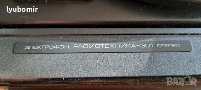 Електрофон 301 - стерео, снимка 7 - Грамофони - 44895642
