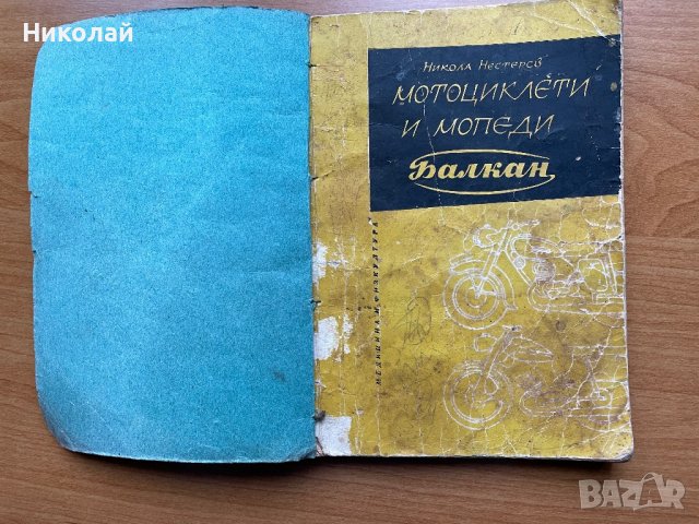 Мотоциклети и Мопеди Балкан , снимка 5 - Аксесоари и консумативи - 40230467