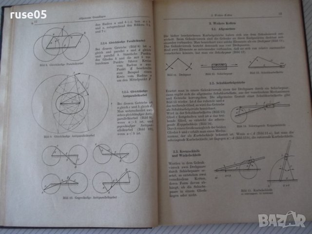 Книга "SCHUBKURBELGETRIEBE - E.BUSCH / M.PLEYNER" - 236 стр., снимка 8 - Специализирана литература - 38186033