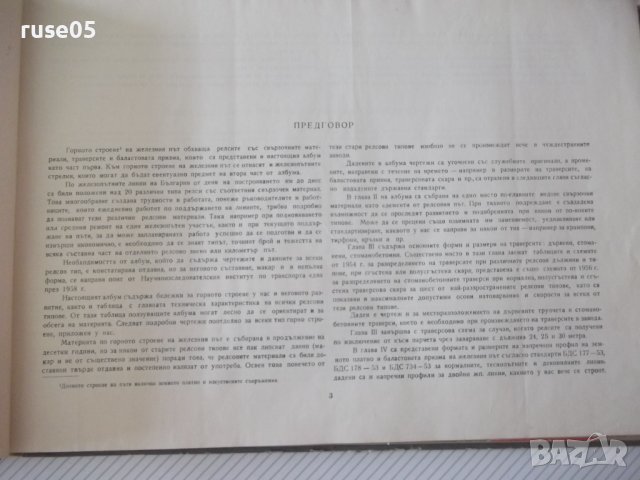 Книга"Албум за горното строен.на жел.път-Македонски"-120стр., снимка 3 - Специализирана литература - 37691746