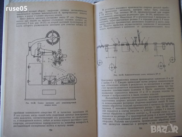 Книга"Расчет,проект.и изгот.сварных констр-Г.Николаев"-760ст, снимка 11 - Специализирана литература - 37895441