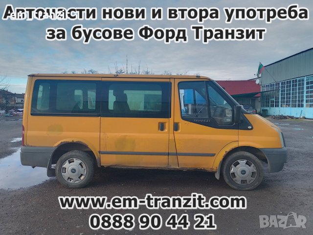 Задни врати Транзит 2001-05, снимка 16 - Части - 39516045