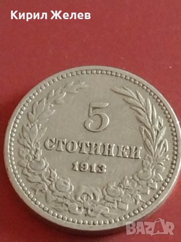 Монета 5 стотинки 1913г. Царство България Фердинанд първи за КОЛЕКЦИОНЕРИ 42656, снимка 1 - Нумизматика и бонистика - 43878782
