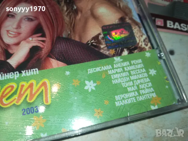 ПРОЛЕТ 2003 ЦД 1202251415, снимка 4 - CD дискове - 49098324