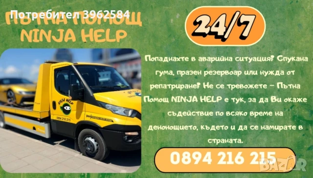 Пътна помощ и Репатрак София , снимка 4 - Транспортни услуги - 50900215