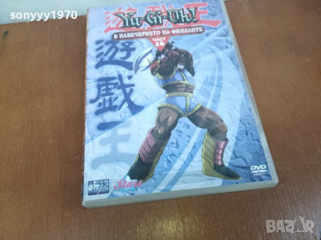 YU-GI-OH 16 DVD 0306250813, снимка 4 - DVD филми - 50529095