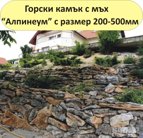 големи Горски КАМЪНИ за Декорация в двора, на цветни лехи, градински пътеки, кашпи, саксии, фонтани…, снимка 3 - Строителни материали - 49134864