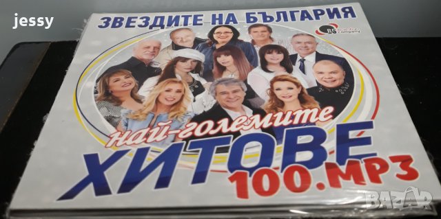 Звездите на България - Най-големите хитове 100.mp3, снимка 3 - CD дискове - 27458105