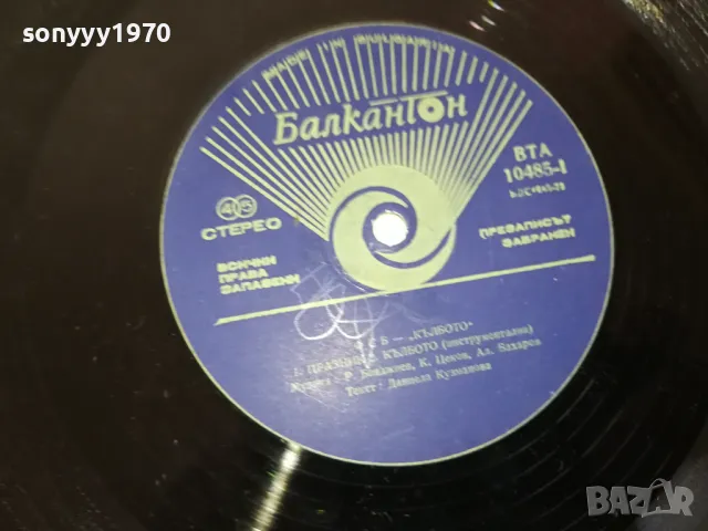 ФСБ-ПЛОЧА 1304251822, снимка 8 - Грамофонни плочи - 49882010