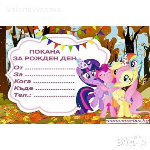 Детски покани за рожден ден Pony, за момичета, снимка 1