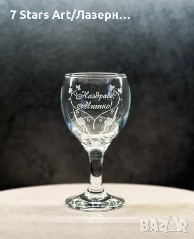 Гравирани чаши за ракия , снимка 10 - Чаши - 42938762