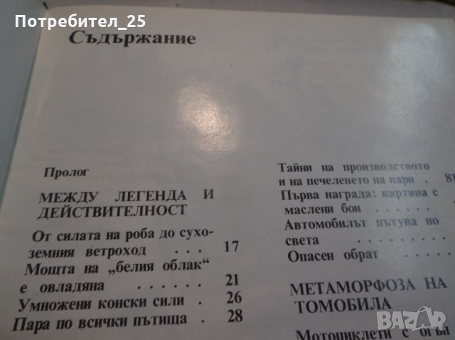 С "конски сили" по всички пътища, снимка 9 - Енциклопедии, справочници - 35482539