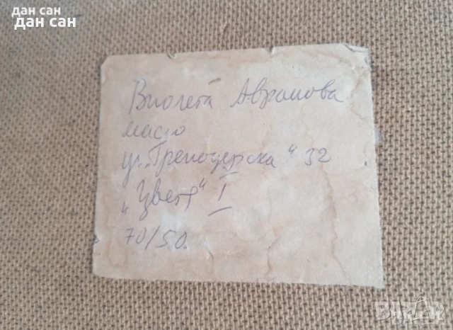 Виолета Арнаудова СБХ два натюрморта подпис платно масло, снимка 10 - Картини - 20101932