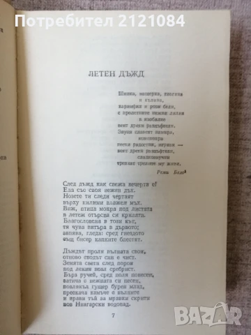 Виктор Юго - Том 7 / Поезия , снимка 3 - Художествена литература - 50930810