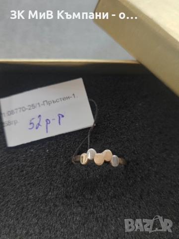 Златен дамски пръстен 1.58гр-14к