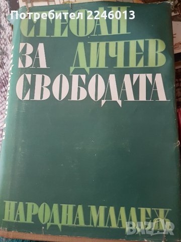 Книги, снимка 1 - Художествена литература - 28822179