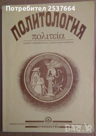Политология   Георги Недев Янков