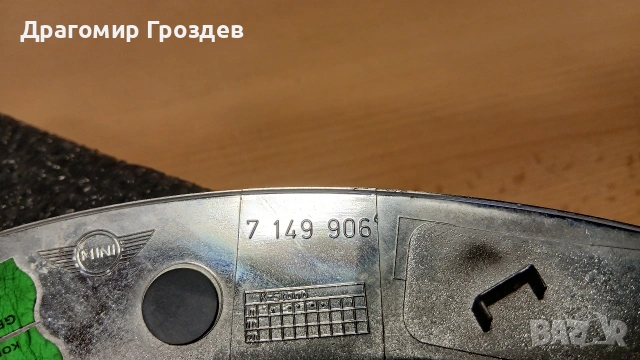 Лява и Дясна хром рамка (гривна) около фара за MINI R55, R56, R57, R58, R59, снимка 11 - Части - 53391196