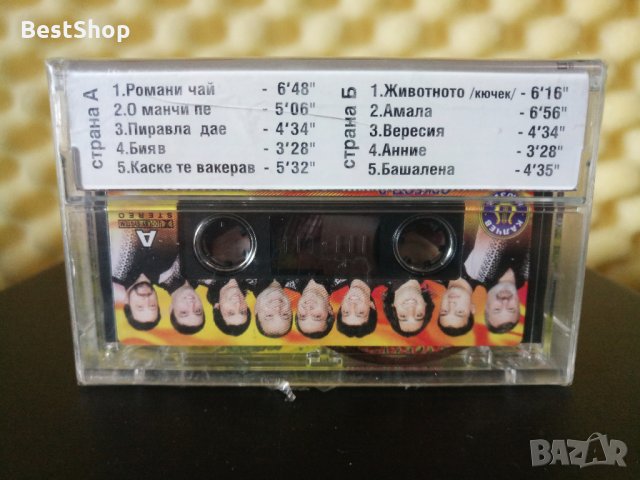 Оркестър Козари - Приятели, снимка 2 - Аудио касети - 32318835
