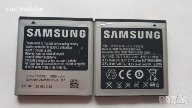 Батерия Samsung Galaxy S - Samsung GT-I9000 - Samsung GT-I9001 - Samsung GT-I9003