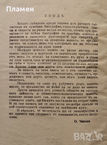 Скици, силуети и портрети. Томъ 1-2 Олга Чавова, снимка 2 - Антикварни и старинни предмети - 40854841