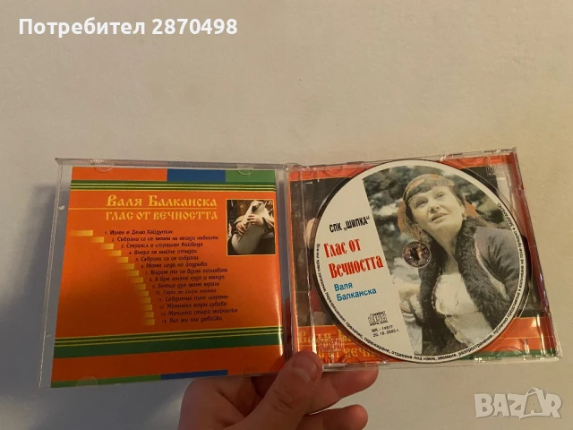 Валя Балканска - Глас от вечността , нов, снимка 2 - CD дискове - 50549396