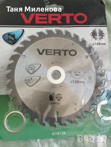 Диск за циркуляр Verto 160mm- 15 лв 