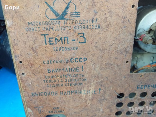 Телевизор ТЕМП 3 1957г СССР., снимка 11 - Телевизори - 26876347